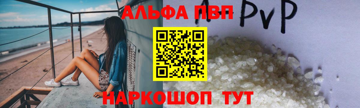 APVP СК  Вход с VPN  A PVP мука  Щёлково  Alpha PVP СК 