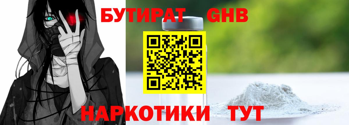 БУТИРАТ жидкий экстази  Вход с VPN  Щёлково 