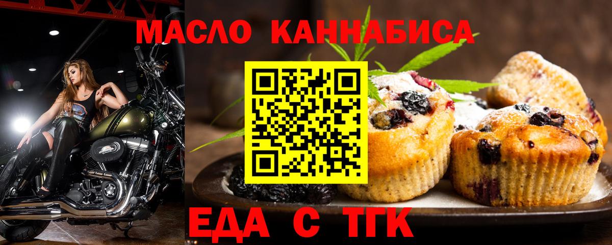 Печенье с ТГК конопля  Вход с VPN  Щёлково 