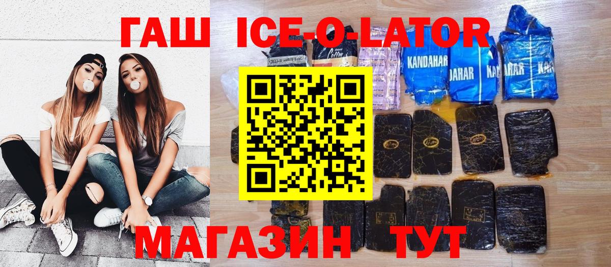 Щёлково  ГАШ Premium  ГАШИШ Ice-O-Lator  Вход с VPN 